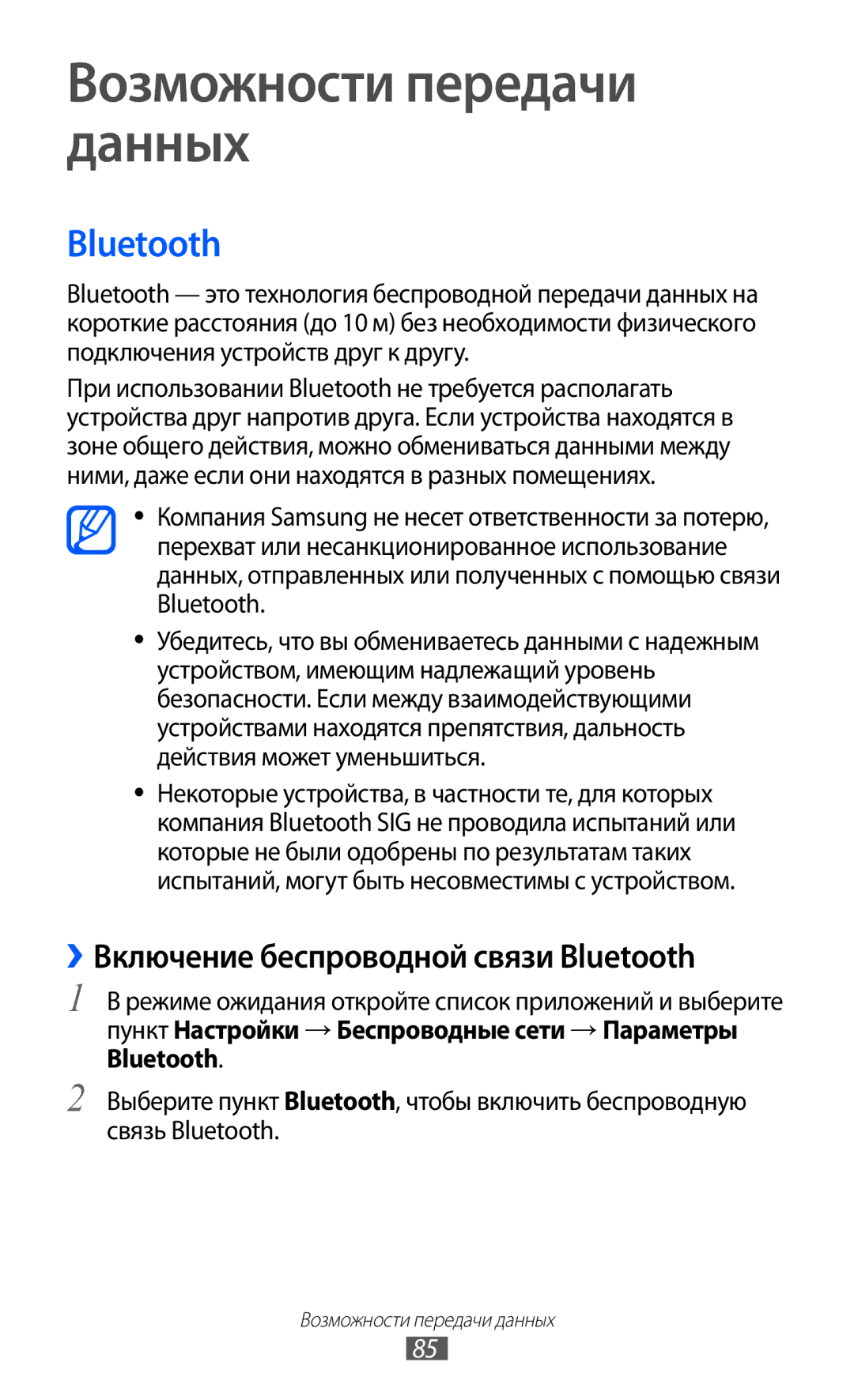 Samsung GT-S5570CWISER, GT-S5570AAIMBC manual Возможности передачи данных, ››Включение беспроводной связи Bluetooth 