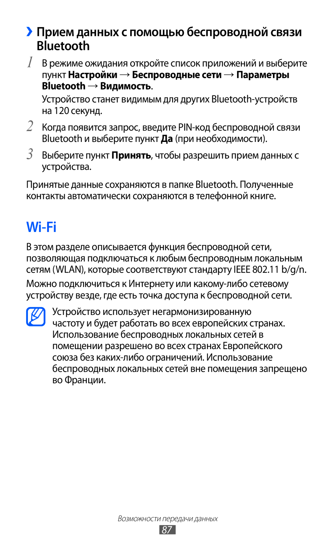 Samsung GT-S5570MAISER, GT-S5570AAIMBC, GT-S5570EGIMBC manual Wi-Fi, Bluetooth, ››Прием данных с помощью беспроводной связи 