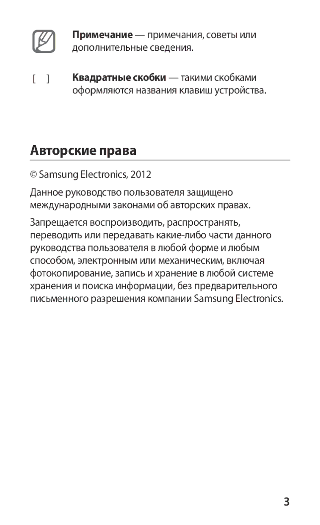 Samsung GT-S5570EGISER, GT-S5570AAIMBC manual Авторские права, Дополнительные сведения, Примечание примечания, советы или 