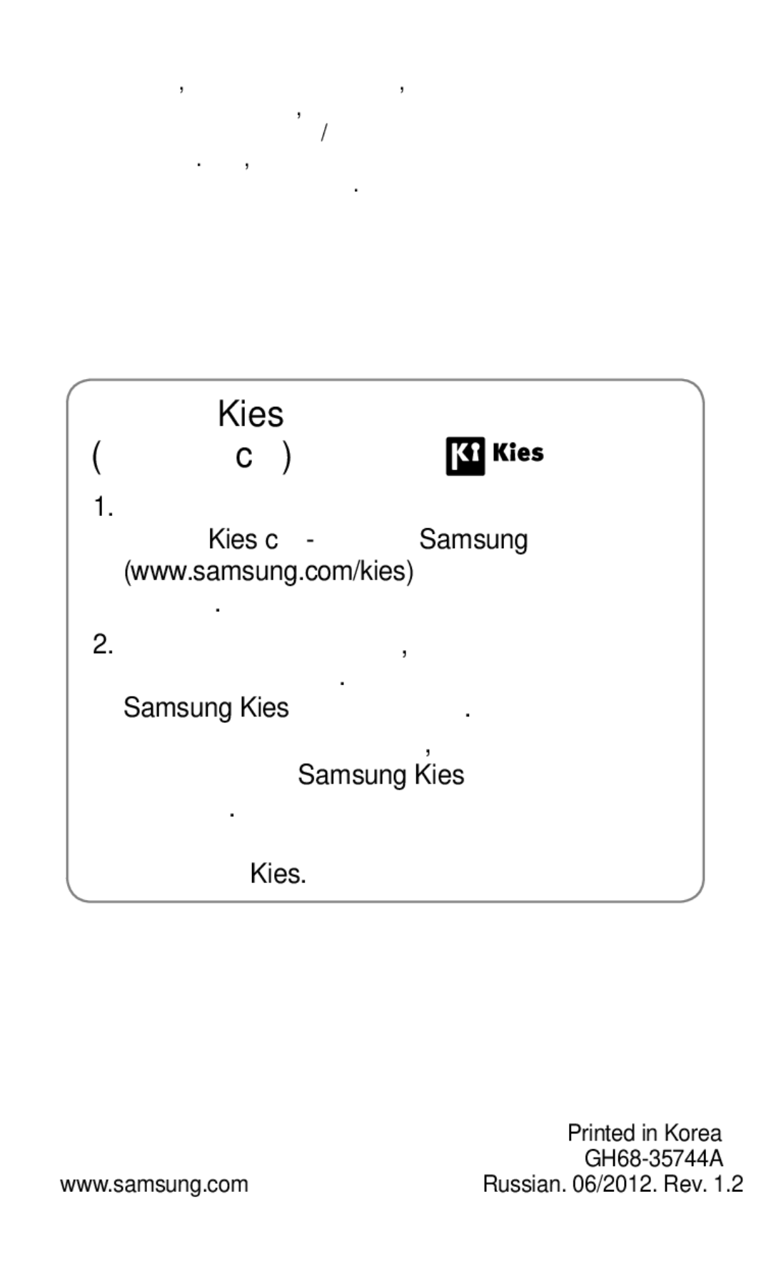 Samsung GT-S5570AAIMBC, GT-S5570EGIMBC, GT-S5570MOIMBC, GT-S5570EGISER, GT-S5570AAISER Установка ПО Kies Синхронизация c ПК 