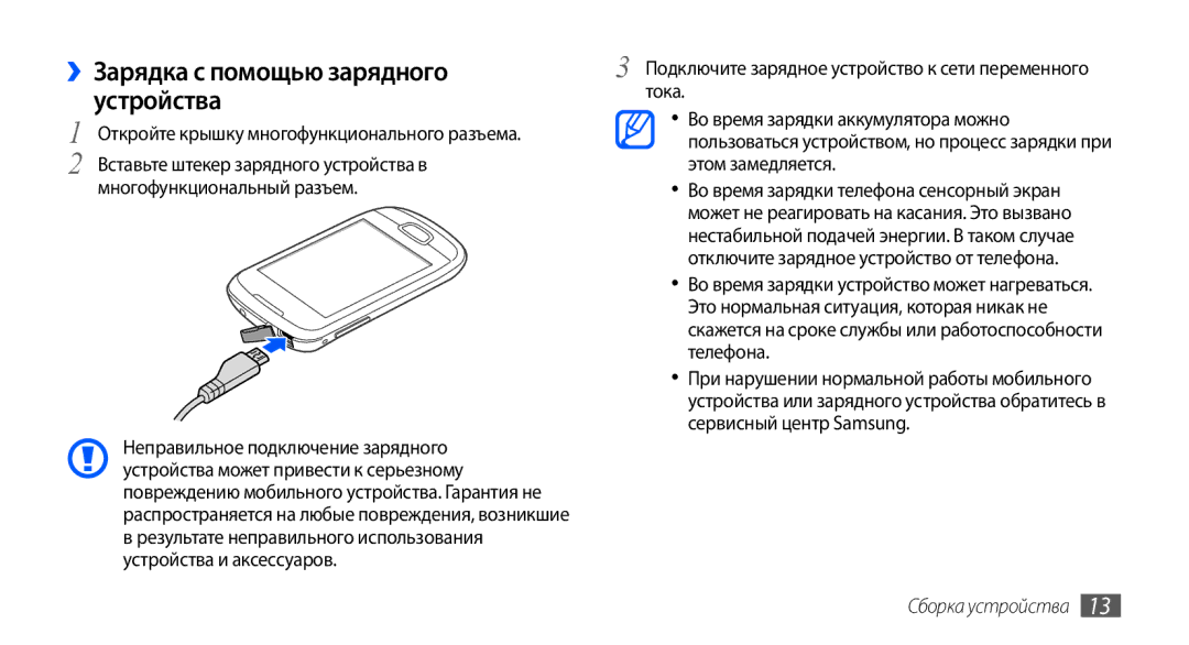 Samsung GT-S5570CWASEB manual ››Зарядка с помощью зарядного, Устройства, Тока, Во время зарядки аккумулятора можно 