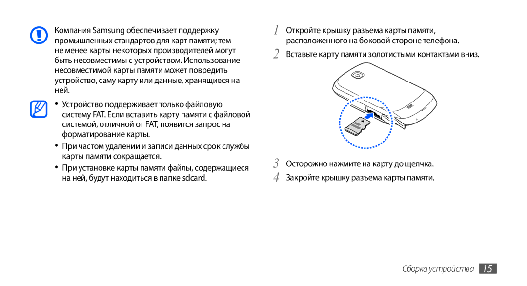 Samsung GT-S5570EGASER, GT-S5570CWAOMT, GT-S5570EGASEB, GT-S5570EGAOMT, GT-S5570CWASEB, GT-S5570AAASEB manual Сборка устройства 