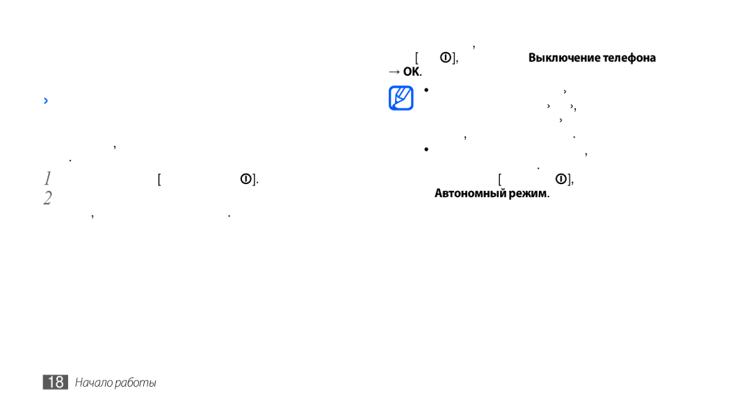 Samsung GT-S5570MOASER, GT-S5570CWAOMT, GT-S5570EGASEB, GT-S5570EGAOMT, GT-S5570CWASEB manual → Ok, 18 Начало работы 