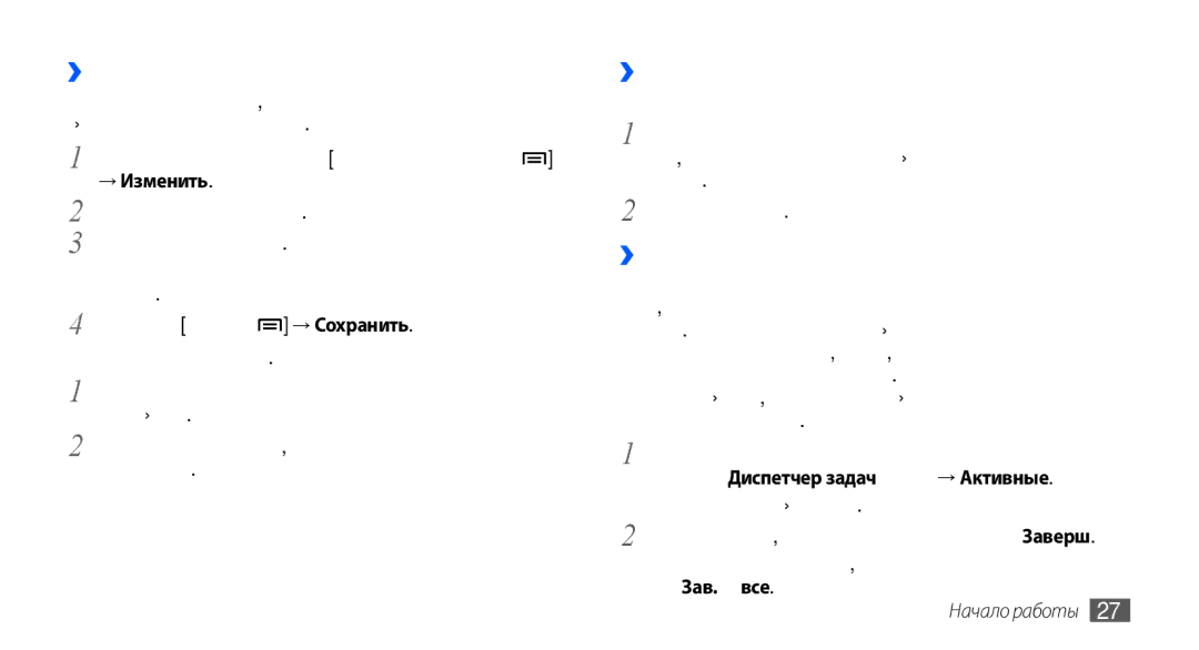 Samsung GT-S5570MAASER manual ››Упорядочение приложений, ››Переход к недавно использованным приложениям, ››Диспетчер задач 