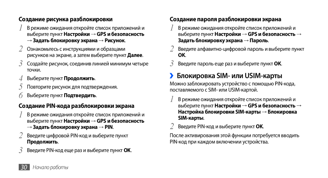 Samsung GT-S5570CWAOMT, GT-S5570EGASEB ››Блокировка SIM- или USIM-карты, → Задать блокировку экрана → Рисунок, Продолжить 