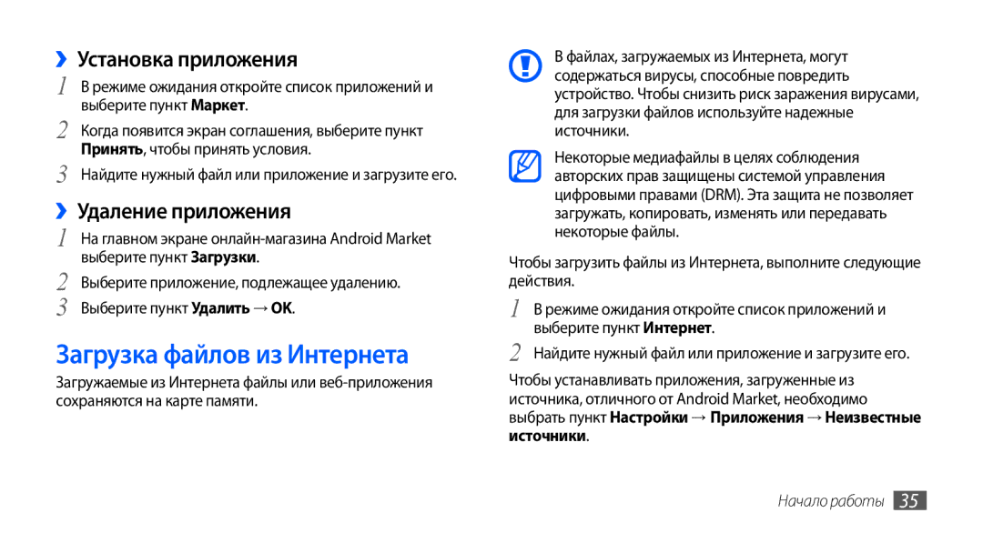 Samsung GT-S5570EGASER, GT-S5570CWAOMT manual Загрузка файлов из Интернета, ››Установка приложения, ››Удаление приложения 
