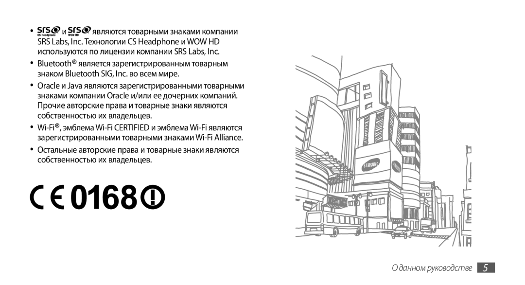 Samsung GT-S5570EGASER, GT-S5570CWAOMT, GT-S5570EGASEB, GT-S5570EGAOMT, GT-S5570CWASEB, GT-S5570AAASEB manual Данном руководстве 