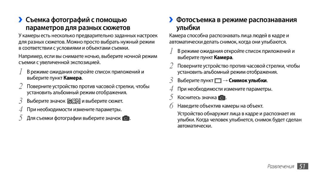 Samsung GT-S5570EGASEB, GT-S5570CWAOMT, GT-S5570EGAOMT manual ››Фотосъемка в режиме распознавания улыбки, Выберите значок 
