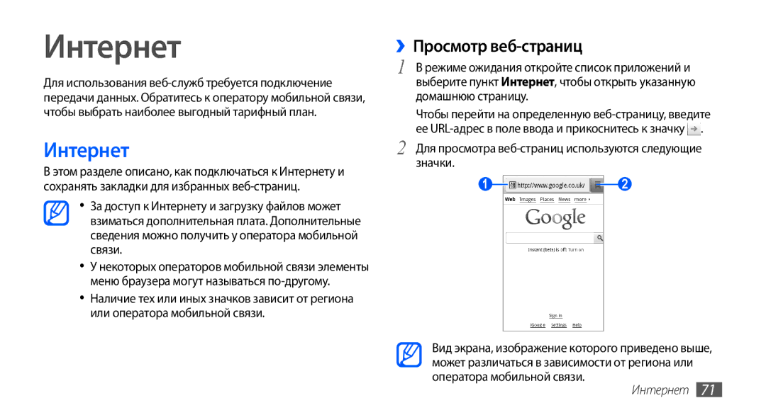 Samsung GT-S5570EGASEB manual Интернет, ››Просмотр веб-страниц, Для просмотра веб-страниц используются следующие значки 