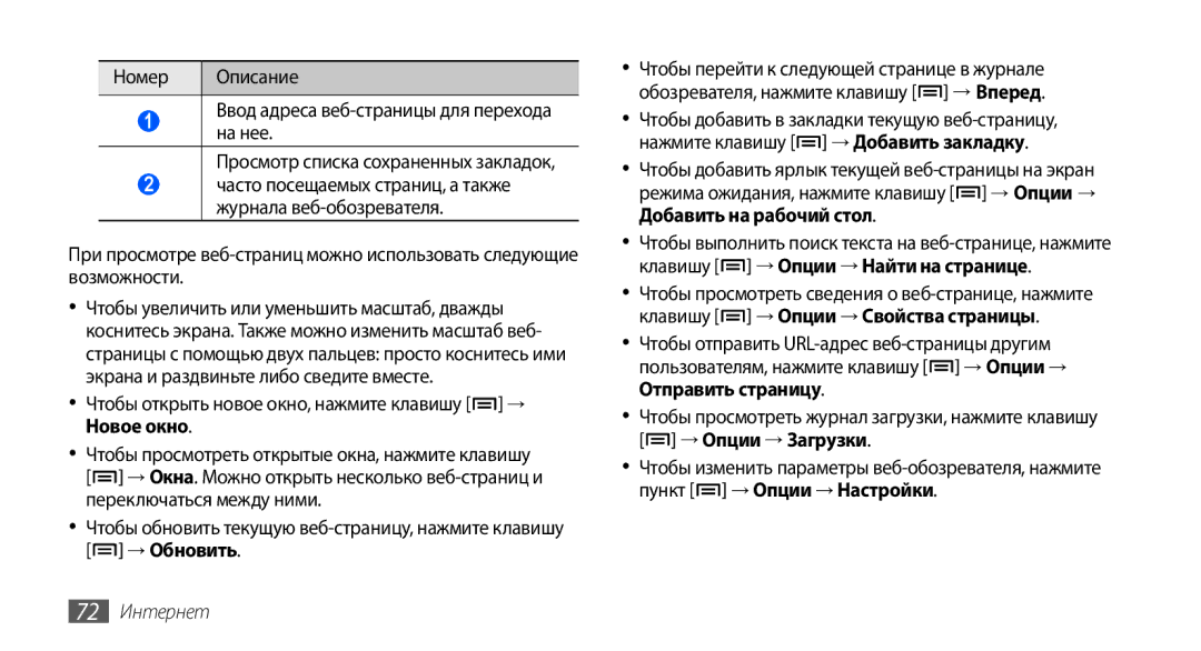 Samsung GT-S5570EGAOMT, GT-S5570CWAOMT, GT-S5570EGASEB, GT-S5570CWASEB, GT-S5570AAASEB, GT-S5570EGASER → Обновить, 72 Интернет 