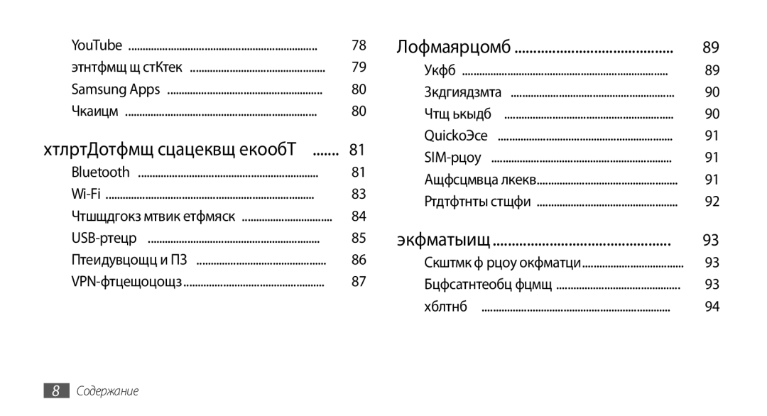 Samsung GT-S5570MOASER, GT-S5570CWAOMT, GT-S5570EGASEB, GT-S5570EGAOMT, GT-S5570CWASEB, GT-S5570AAASEB manual Инструменты 