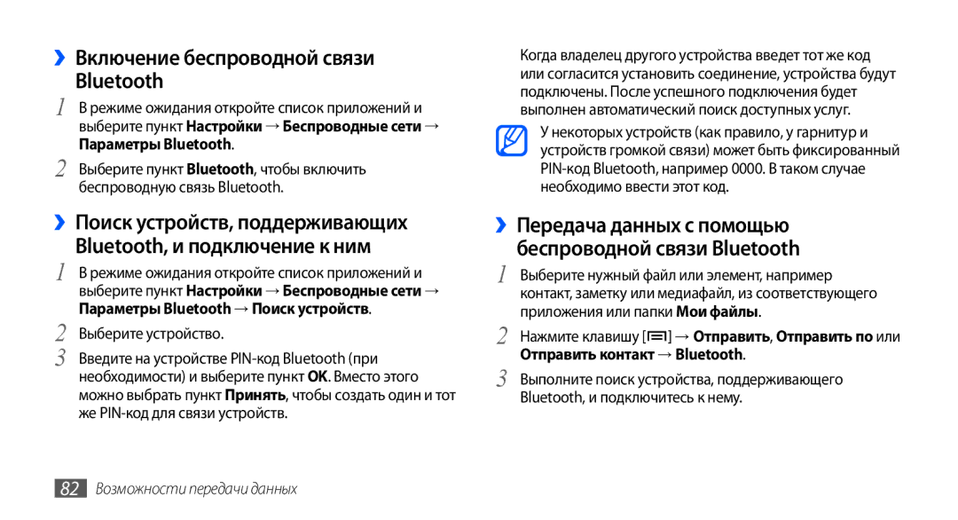 Samsung GT-S5570EGAOMT manual ››Включение беспроводной связи Bluetooth, Bluetooth, и подключение к ним, Параметры Bluetooth 