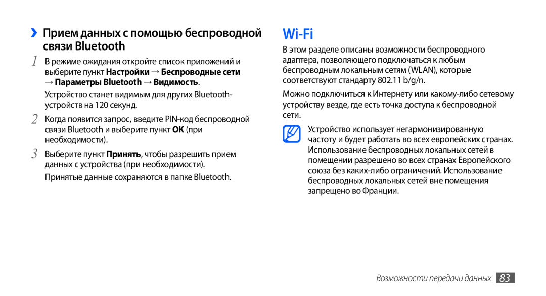 Samsung GT-S5570CWASEB Wi-Fi, ››Прием данных с помощью беспроводной связи Bluetooth, → Параметры Bluetooth → Видимость 