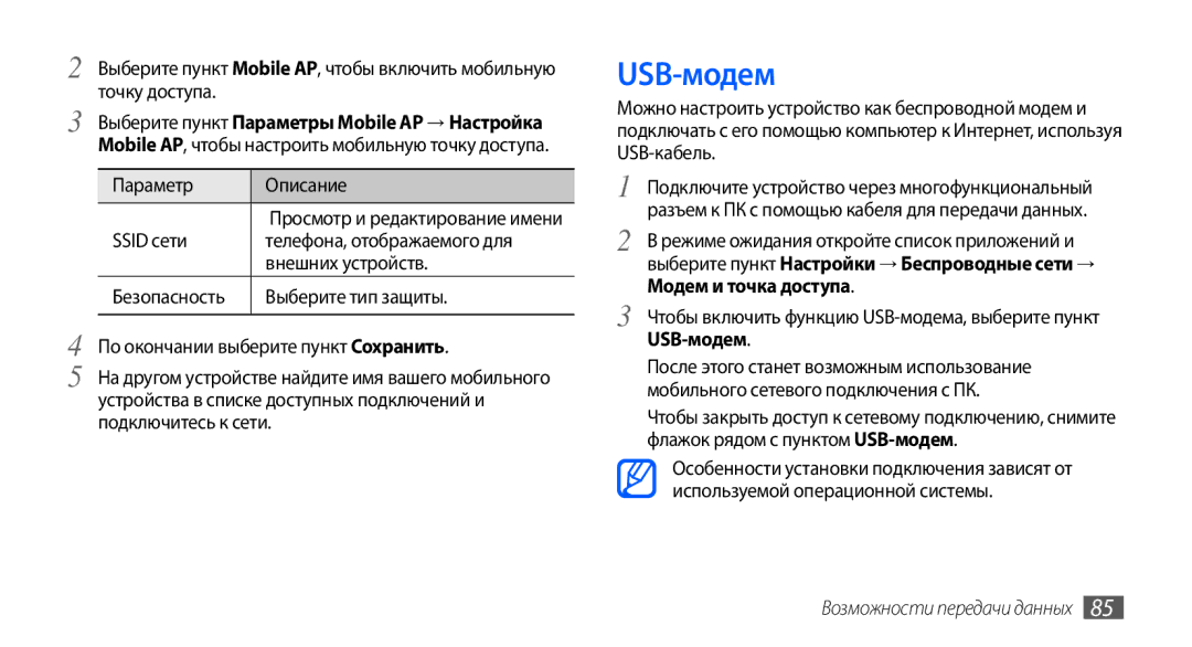 Samsung GT-S5570EGASER, GT-S5570CWAOMT manual Точку доступа, Чтобы включить функцию USB-модема, выберите пункт USB-модем 