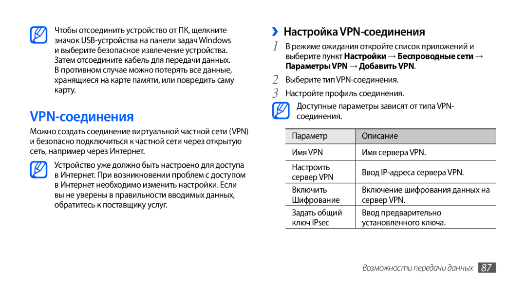 Samsung GT-S5570MAASER, GT-S5570CWAOMT, GT-S5570EGASEB manual ››Настройка VPN-соединения, Параметры VPN → Добавить VPN 