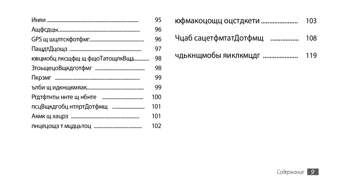 Samsung GT-S5570CWASER, GT-S5570CWAOMT, GT-S5570EGASEB, GT-S5570EGAOMT, GT-S5570CWASEB, GT-S5570AAASEB manual 100, 101, 102 