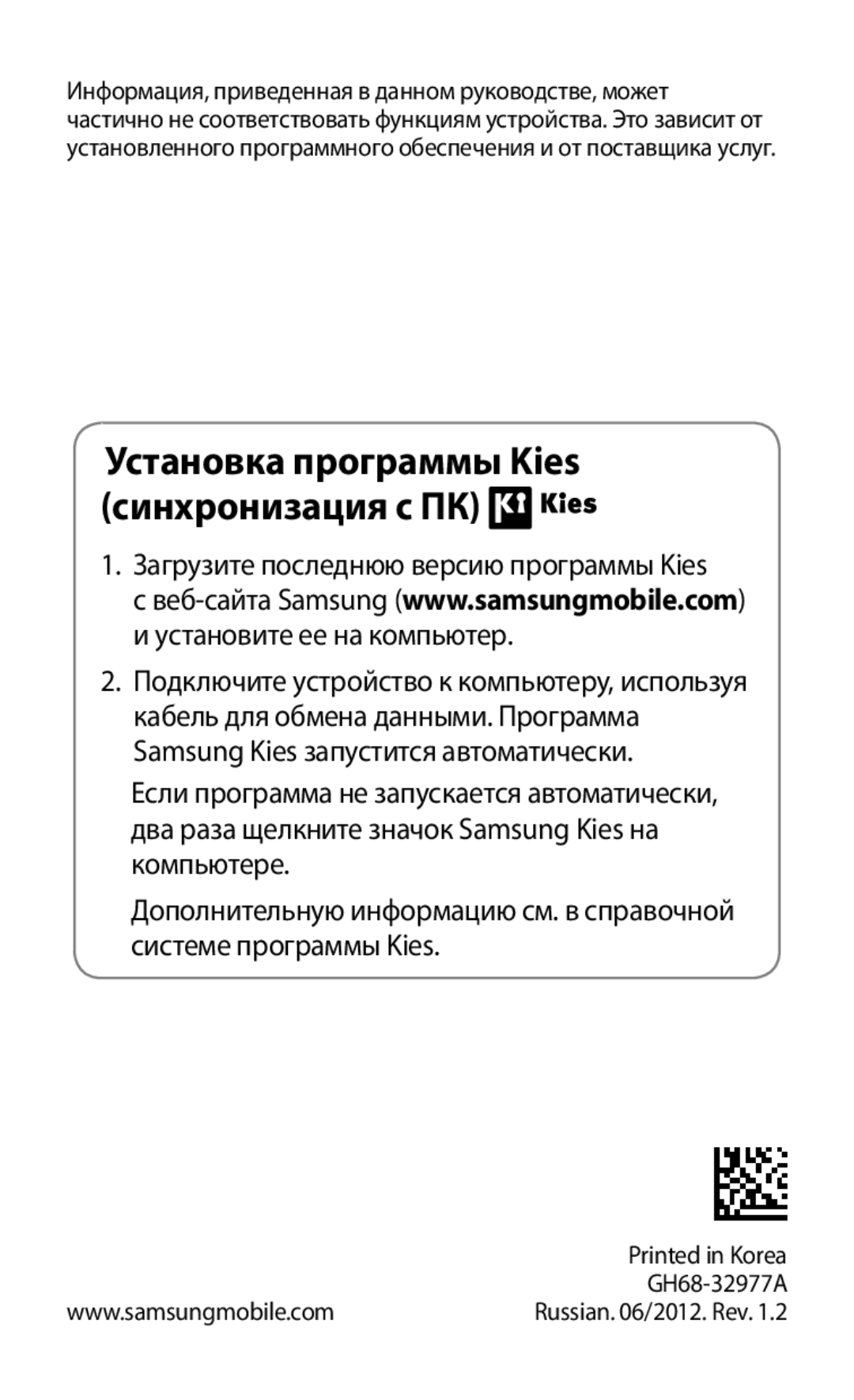 Samsung GT-S5570AAASER, GT-S5570EGASER, GT-S5570MAASER manual Загрузите последнюю версию программы Kies, GH68-32977A 