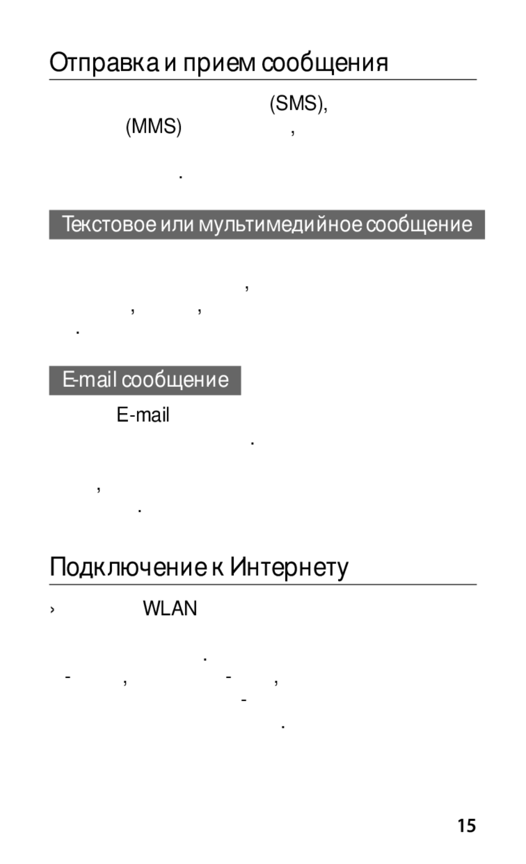 Samsung GT-S5570AAASER, GT-S5570EGASER, GT-S5570MAASER Отправка и прием сообщения, Подключение к Интернету, Mail сообщение 