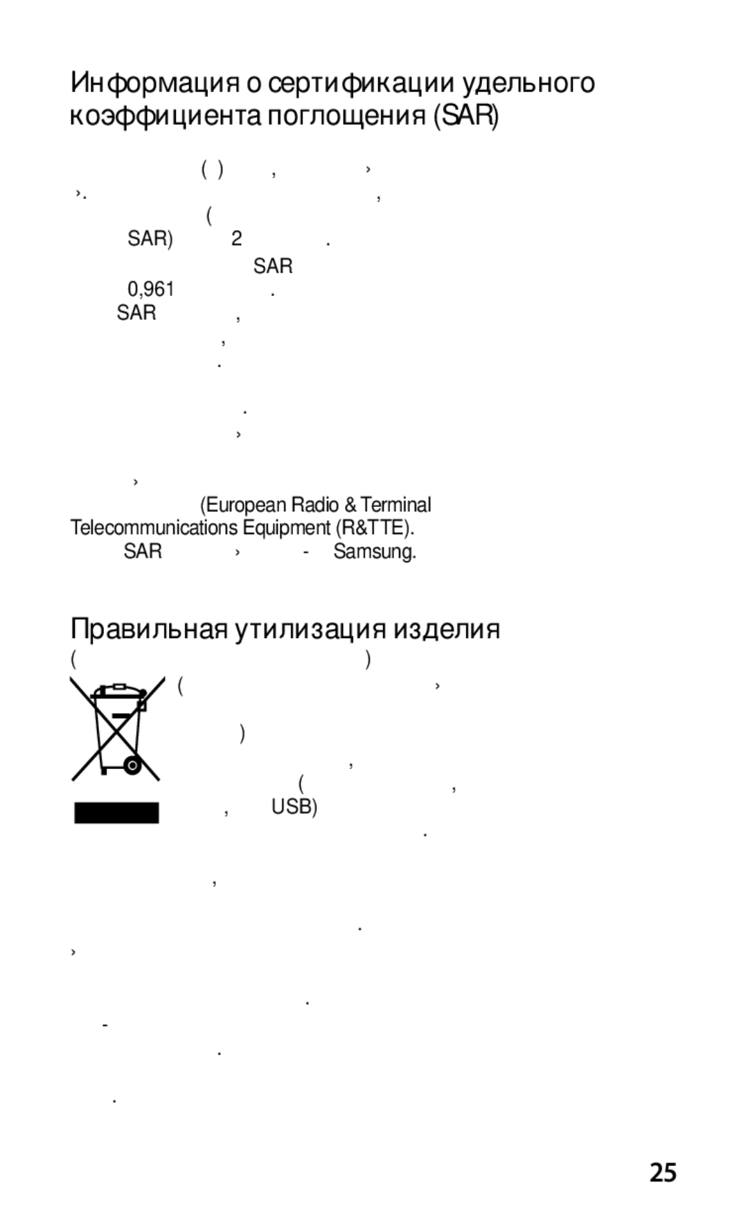 Samsung GT-S5570AAASER manual Правильная утилизация изделия, Его электронные аксессуары отдельно от прочих отходов 