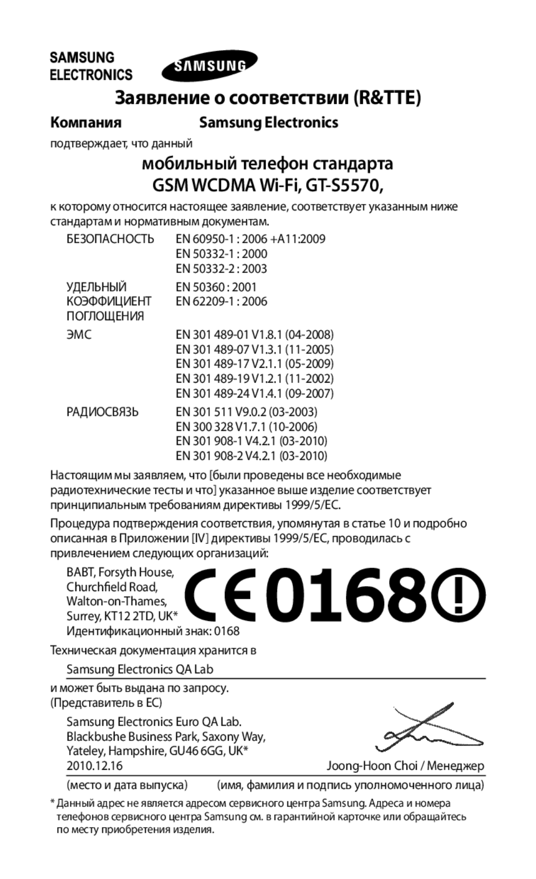 Samsung GT-S5570MAASER Заявление о соответствии R&TTE, Компания, Мобильный телефон стандарта GSM Wcdma Wi-Fi, GT-S5570 