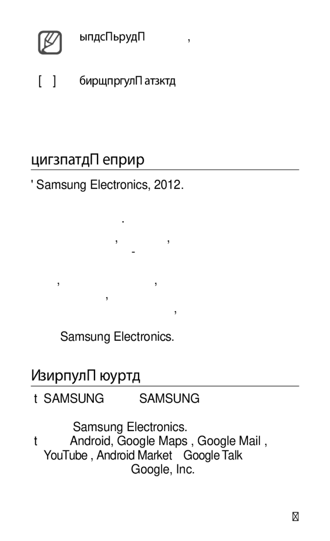 Samsung GT-S5570CWASER, GT-S5570EGASER Авторские права, Товарные знаки, Дополнительная информация, Samsung Electronics 