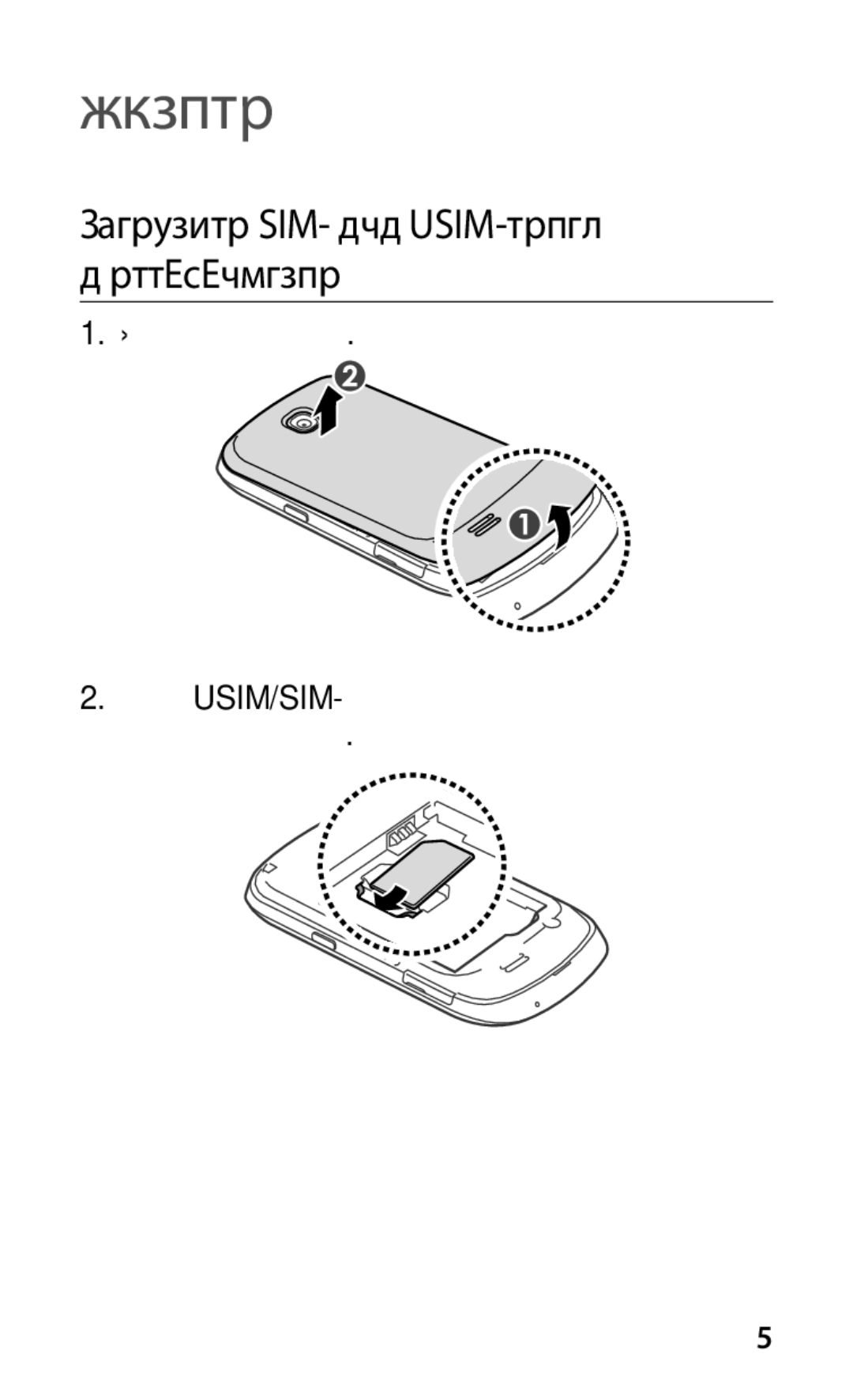 Samsung GT-S5570AAASER, GT-S5570EGASER manual Установка SIM- или USIM-карты и аккумулятора, Снимите крышку аккумулятора 