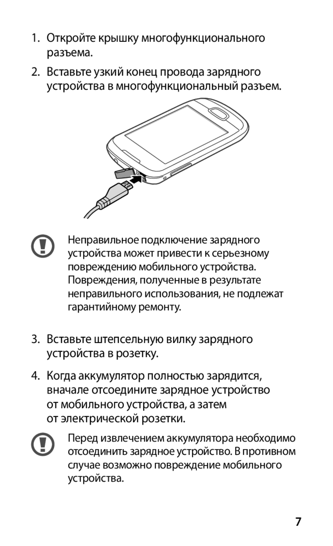 Samsung GT-S5570MOASER, GT-S5570EGASER, GT-S5570AAASER, GT-S5570MAASER manual Откройте крышку многофункционального разъема 