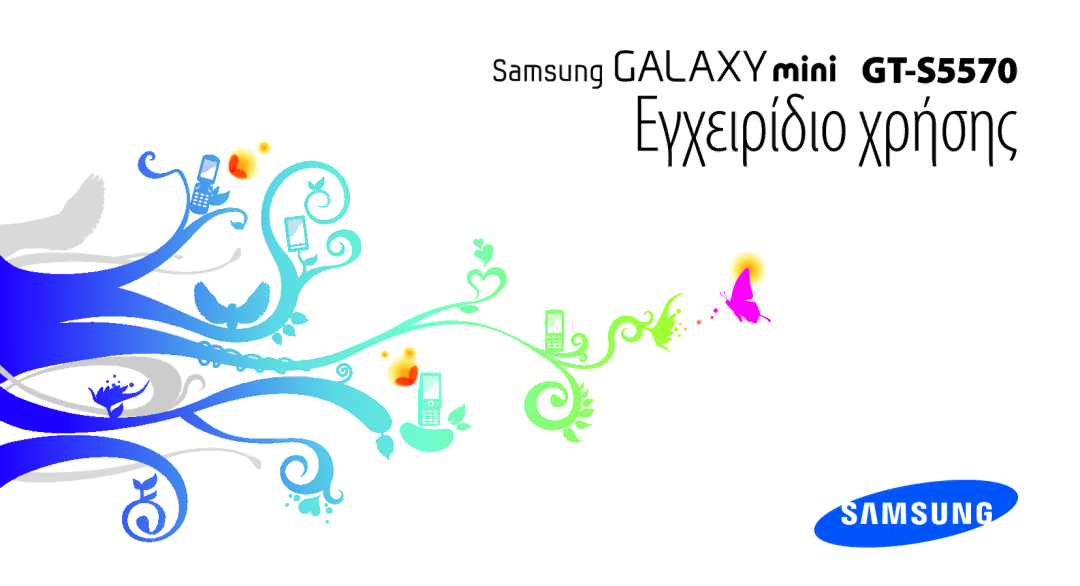 Samsung GT-S5570EGAEUR, GT-S5570EGAVGR, GT-S5570CWAEUR, GT-S5570CWACOS, GT-S5570EGACYO manual Εγχειρίδιο χρήσης 