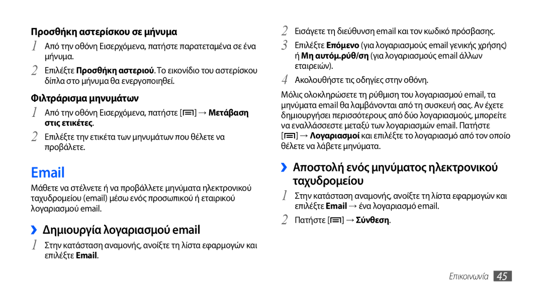 Samsung GT-S5570AAACYO manual ››Δημιουργία λογαριασμού email, Στις ετικέτες, Εταιρειών, Ακολουθήστε τις οδηγίες στην οθόνη 