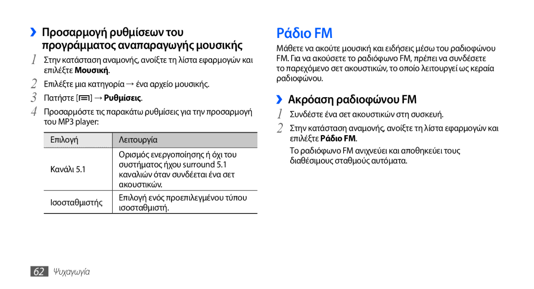 Samsung GT-S5570CWAEUR, GT-S5570EGAVGR, GT-S5570EGAEUR manual Ράδιο FM, ››Ακρόαση ραδιοφώνου FM, → Ρυθμίσεις, 62 Ψυχαγωγία 