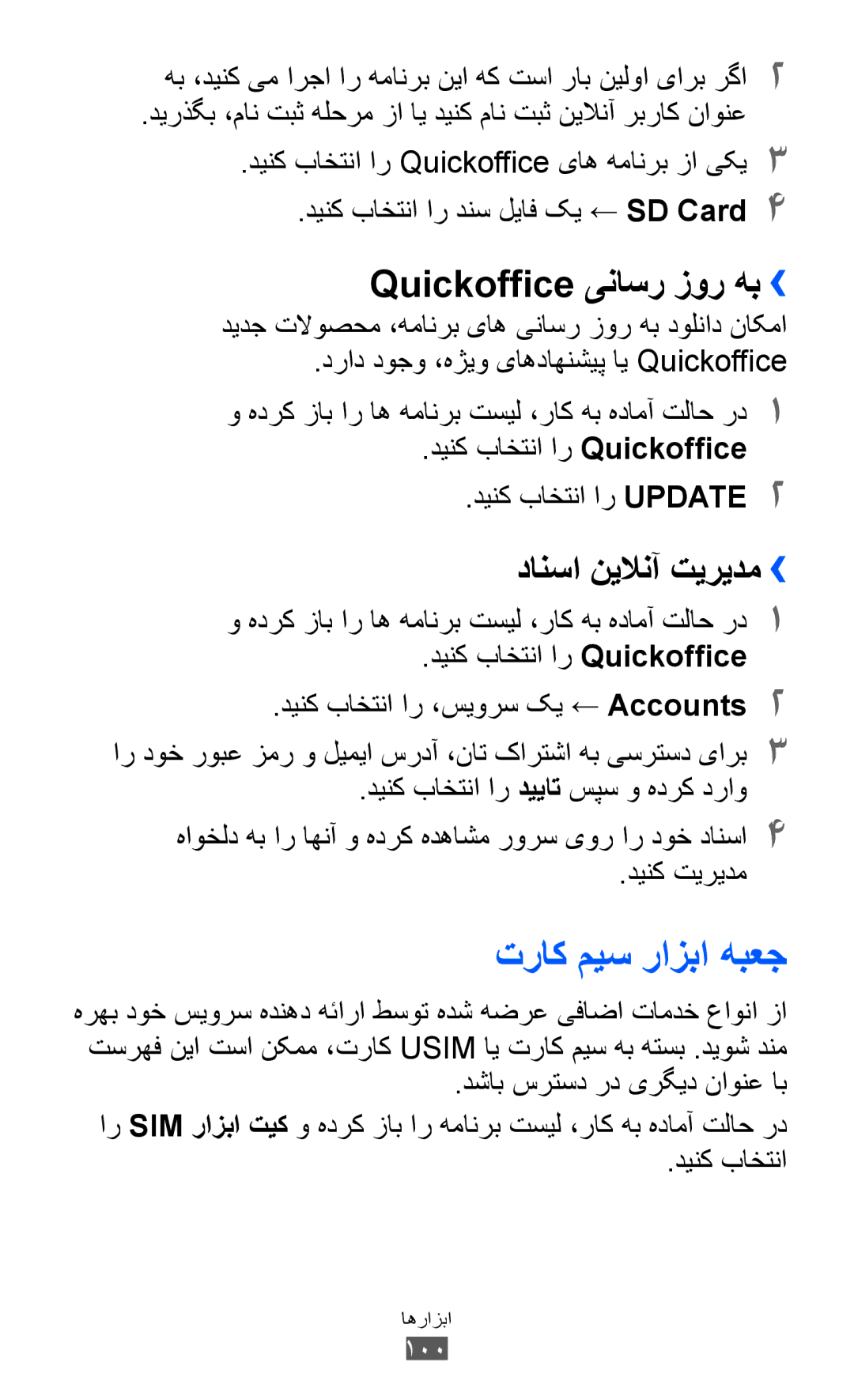 Samsung GT-S5570MOIKSA, GT-S5570EGIKSA تراک ميس رازبا هبعج, Quickoffice یناسر زور هب››, دانسا نيلانآ تيريدم››, دينک تيريدم 