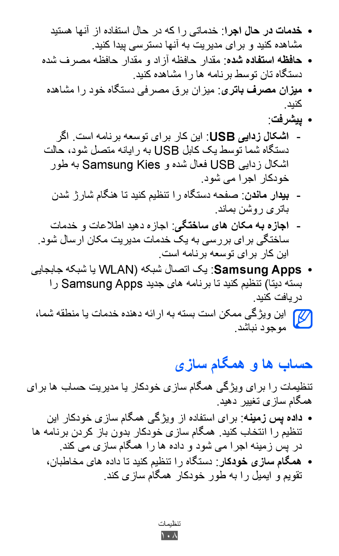 Samsung GT-S5570AAIXSG manual یزاس ماگمه و اه باسح, دیتسه اهنآ زا هدافتسا لاح رد هک ار یتامدخ ارجا لاح رد تامدخ, تفرشیپ 