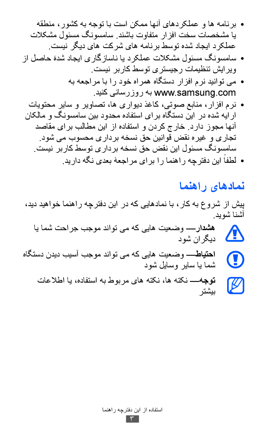 Samsung GT-S5570MOIMID, GT-S5570EGIKSA, GT-S5570EGIMID, GT-S5570MOIEGY, GT-S5570AAIAFR, GT-S5570AAIJED manual امنهار یاهدامن 