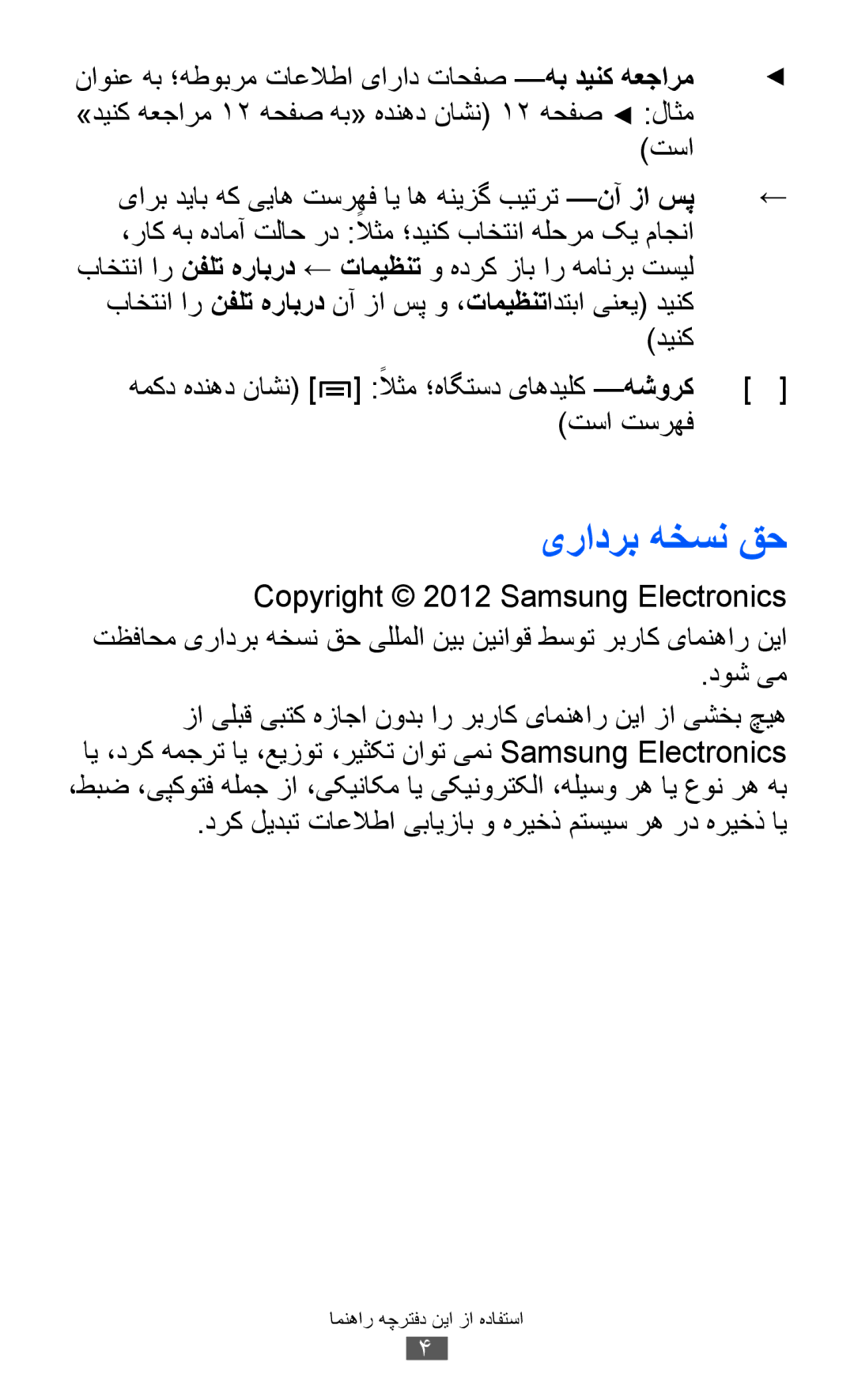 Samsung GT-S5570AAIAFR, GT-S5570EGIKSA, GT-S5570EGIMID یرادرب هخسن قح, ناونع هب ؛هطوبرم تاعلاطا یاراد تاحفص هب دینک هعجارم 