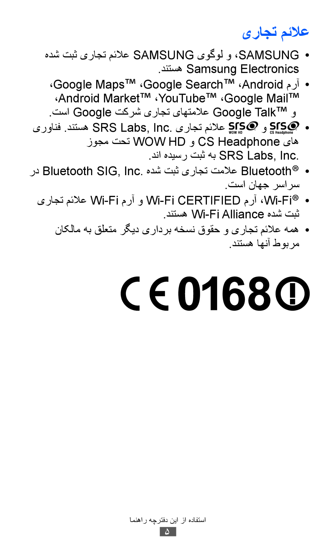 Samsung GT-S5570AAIJED, GT-S5570EGIKSA, GT-S5570EGIMID, GT-S5570MOIEGY, GT-S5570MOIMID, GT-S5570AAIAFR manual یراجت مئلاع 