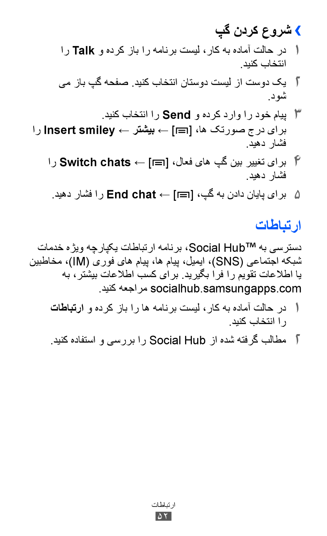 Samsung GT-S5570EGIJED, GT-S5570EGIKSA, GT-S5570EGIMID, GT-S5570MOIEGY, GT-S5570MOIMID manual تاطابترا, پگ ندرک عورش›› 