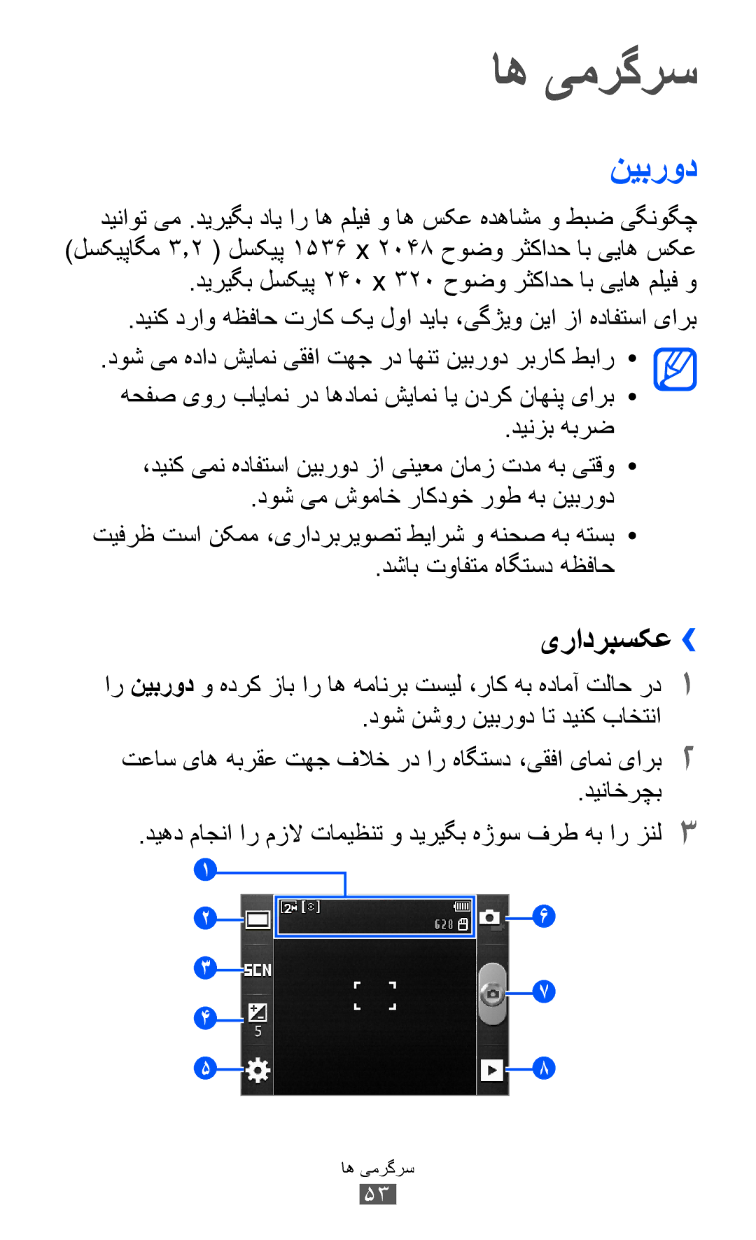 Samsung GT-S5570MAIJED, GT-S5570EGIKSA, GT-S5570EGIMID, GT-S5570MOIEGY, GT-S5570MOIMID manual اه یمرگرس, نیبرود, یرادربسکع›› 