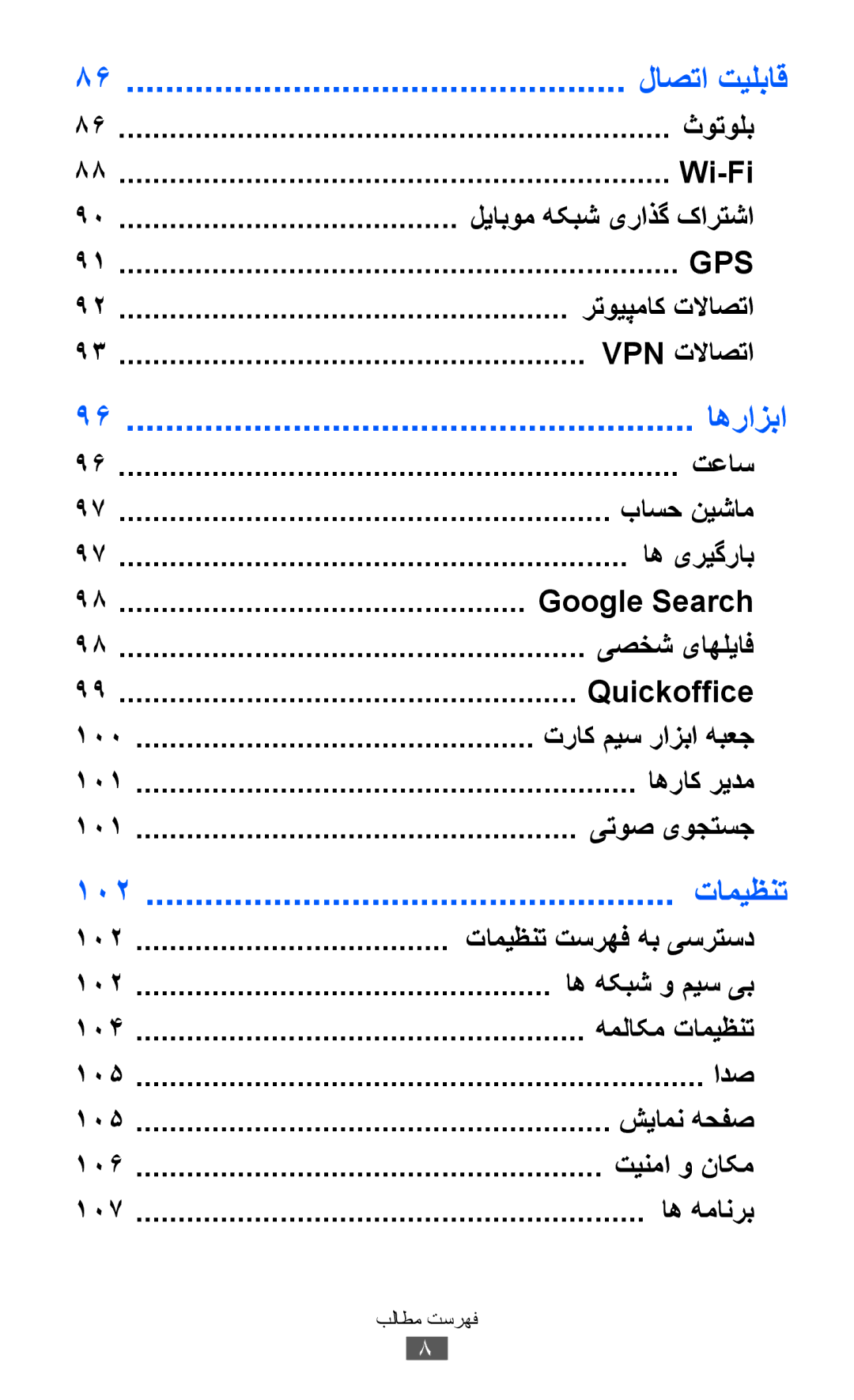 Samsung GT-S5570EGIJED, GT-S5570EGIKSA, GT-S5570EGIMID, GT-S5570MOIEGY, GT-S5570MOIMID, GT-S5570AAIAFR لاصتا تیلباق, تامیظنت 