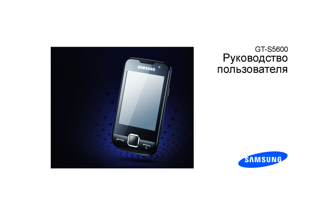 Samsung GT-S5600IVAXEC manual Руководство Пользователя 