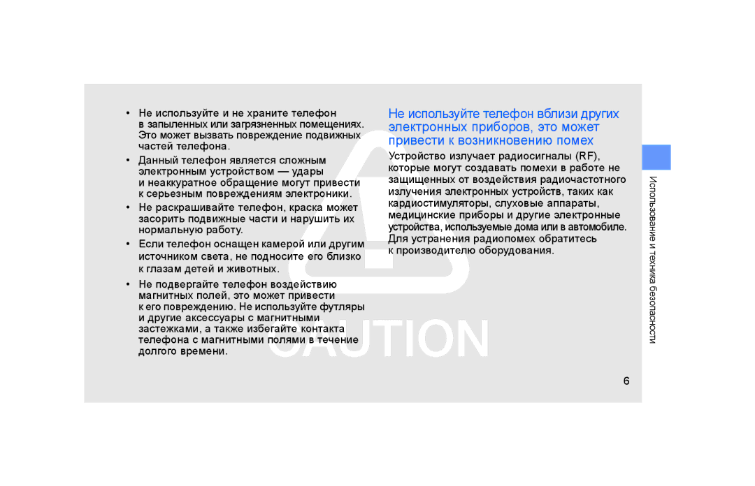 Samsung GT-S5600IVAXEC manual Не используйте и не храните телефон 