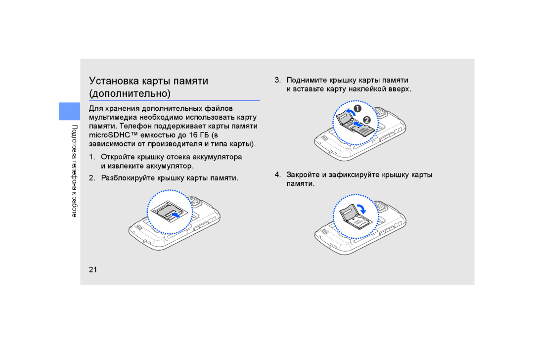 Samsung GT-S5600IVAXEC manual Установка карты памяти дополнительно, Разблокируйте крышку карты памяти 