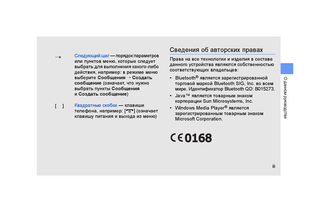 Samsung GT-S5600IVAXEC manual Сведения об авторских правах, Телефона, например означает, Microsoft Corporation, Iii 