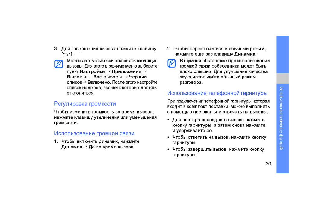 Samsung GT-S5600IVAXEC manual Регулировка громкости, Использование громкой связи, Использование телефонной гарнитуры 