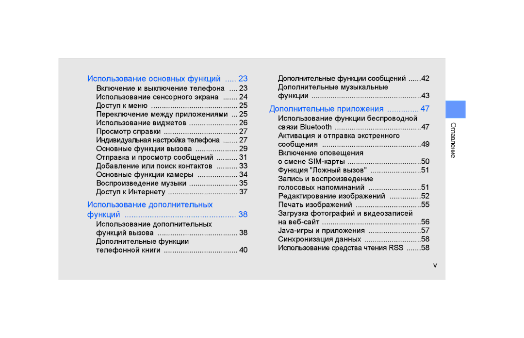 Samsung GT-S5600IVAXEC manual Использование дополнительных, Дополнительные функции, Дополнительные музыкальные 