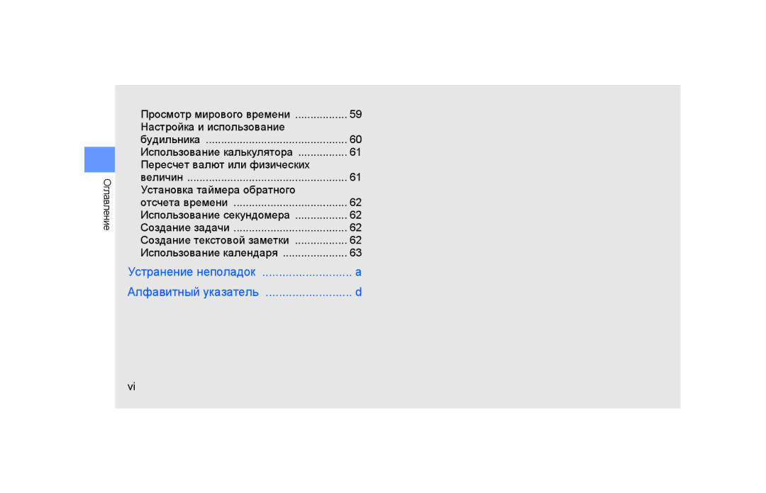 Samsung GT-S5600IVAXEC manual Настройка и использование, Пересчет валют или физических, Установка таймера обратного 