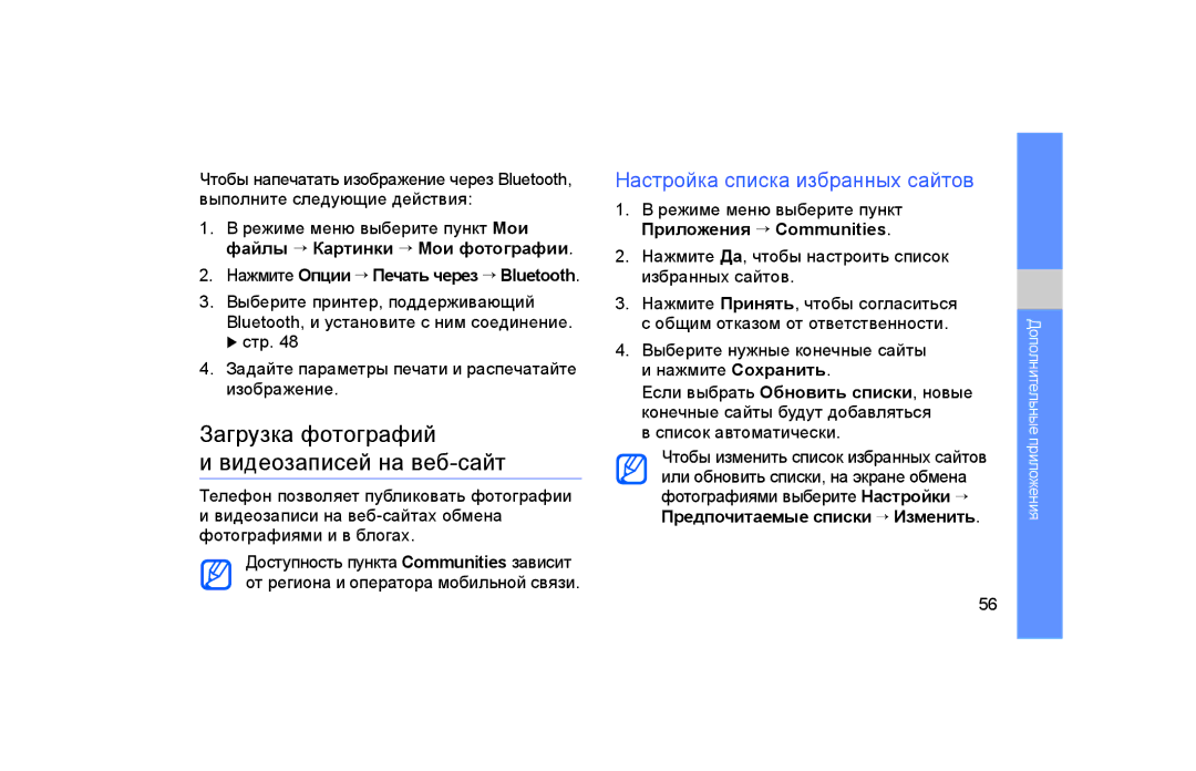 Samsung GT-S5600IVAXEC manual Загрузка фотографий Видеозаписей на веб-сайт, Настройка списка избранных сайтов 