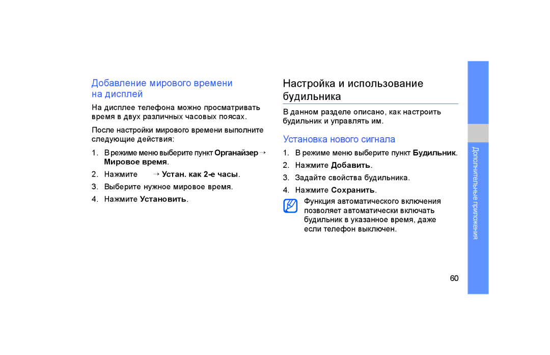 Samsung GT-S5600IVAXEC manual Настройка и использование будильника, Добавление мирового времени на дисплей 