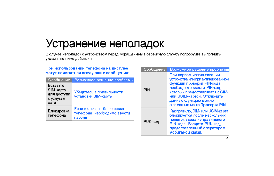 Samsung GT-S5600IVAXEC manual Вставьте SIM-карту, Услугам Сети Блокировка, Телефона 