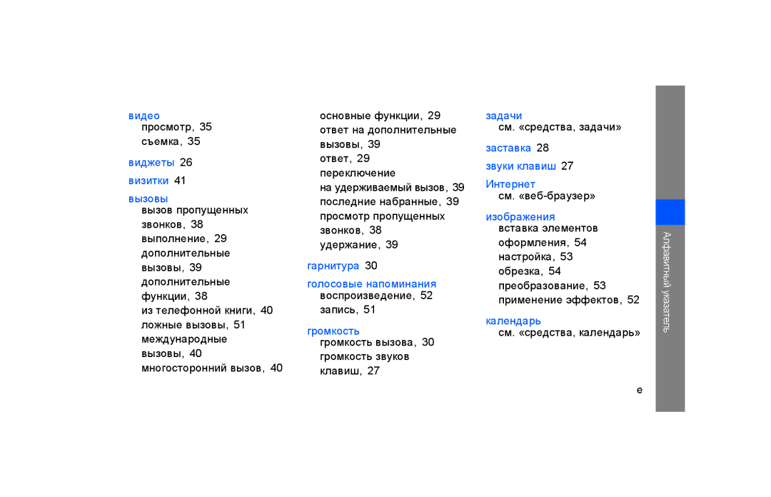 Samsung GT-S5600IVAXEC manual Съемка, Запись, Громкость звуков клавиш Задачи см. «средства, задачи» 