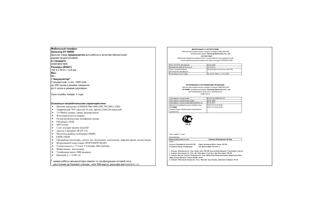 Samsung GT-S5600IVAXEC manual Мобильный телефон Samsung GT-S5600 